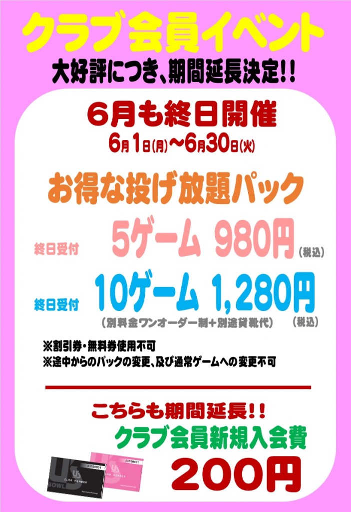 クラブ６月イベント