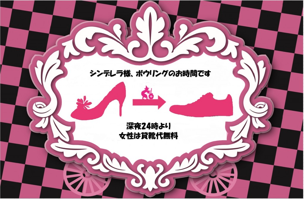 シンデレライベント