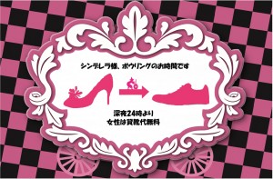シンデレライベント