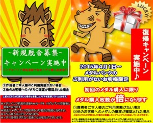 メダルイベント