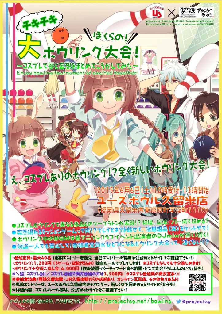 ボウリング大会_Poster_mini_u2