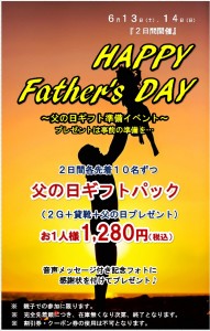 父の日準備イベント