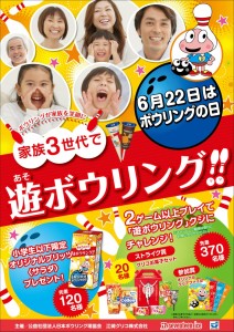 ボウリングの日イベント概要