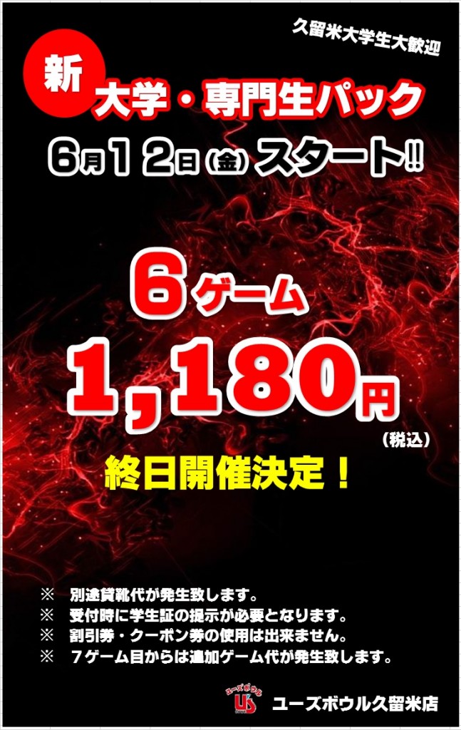 大学・専門生パック