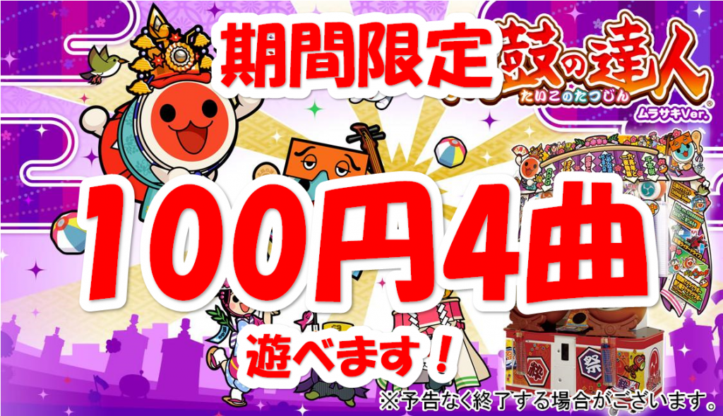 太鼓