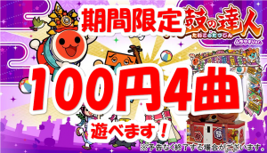 太鼓