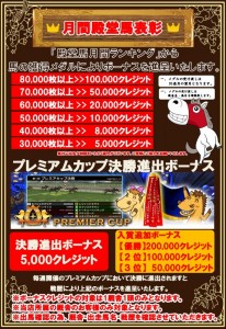 殿堂馬5月から