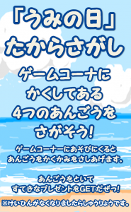 海の日