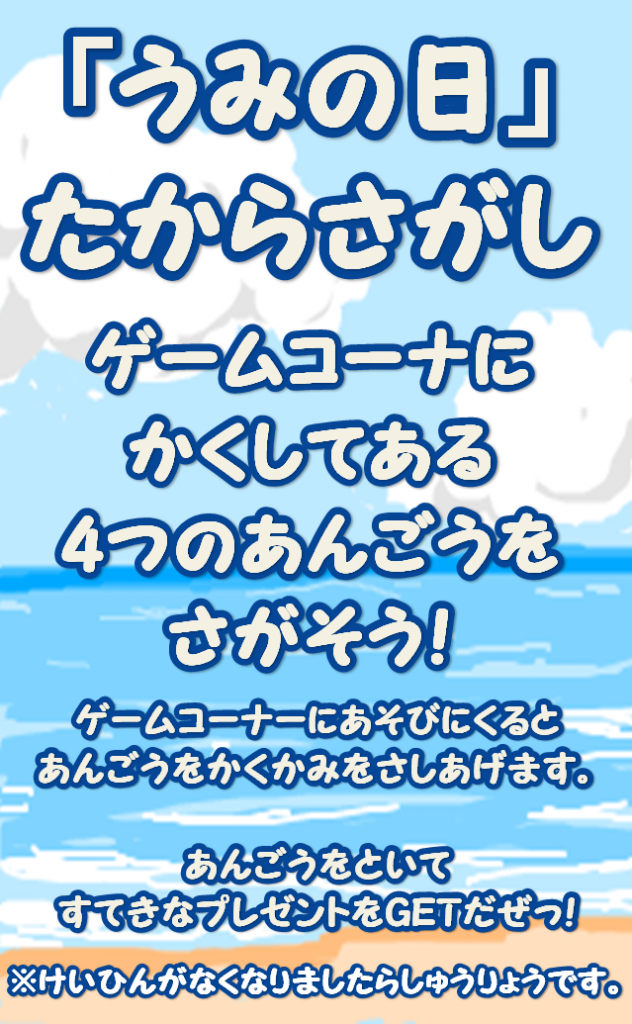 海の日