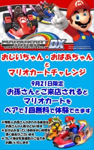 敬老の日