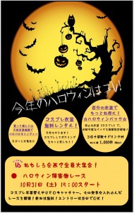 31日ハロウィン