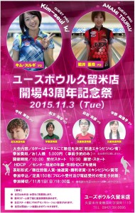 43周年記念祭