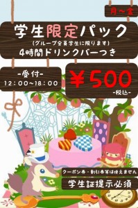 学生4Ｈ