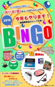 ビンゴ大会