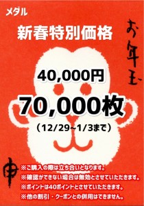 メダル4万