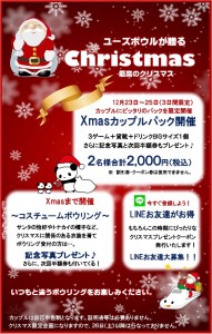 XmasPOP