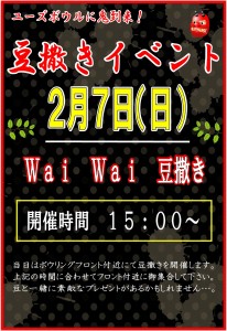 節分