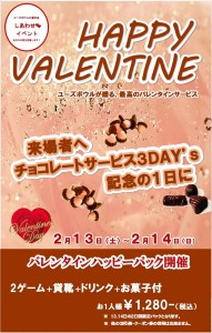 バレンタインＰＯＰ2016