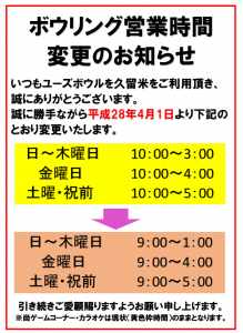 変更営業時間