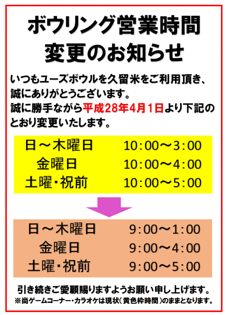 変更営業時間