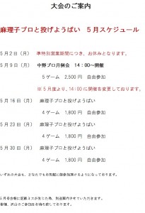 麻理子プロと投げようばい