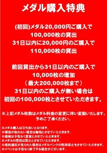 メダルイベント