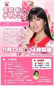 名和プロチャレ