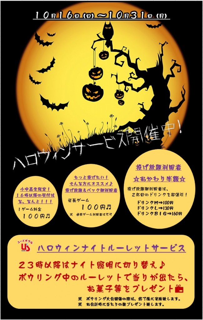 ハロウィンイベント