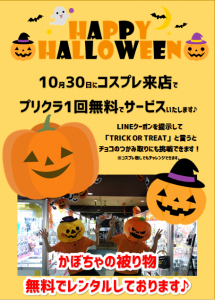 ハロウィンイベント