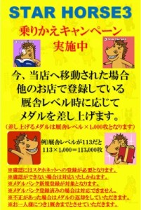 s-乗りかえスタホ