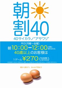 s-）朝割（料金済