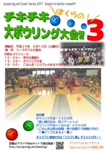 チキボ３
