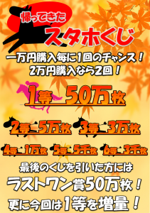 メダルくじ秋