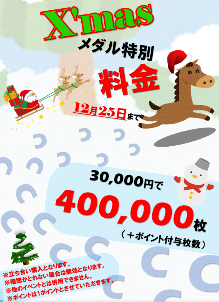 メダルクリスマス