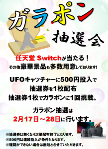 抽選POP
