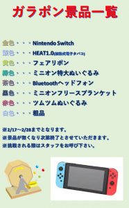 ガラポン景品