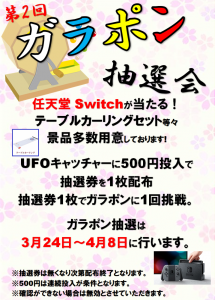 2回目ガラポン