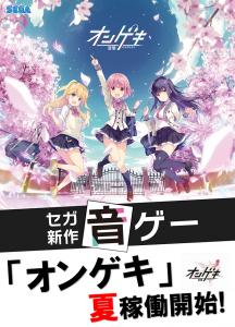 おんげき