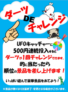 ダーツ