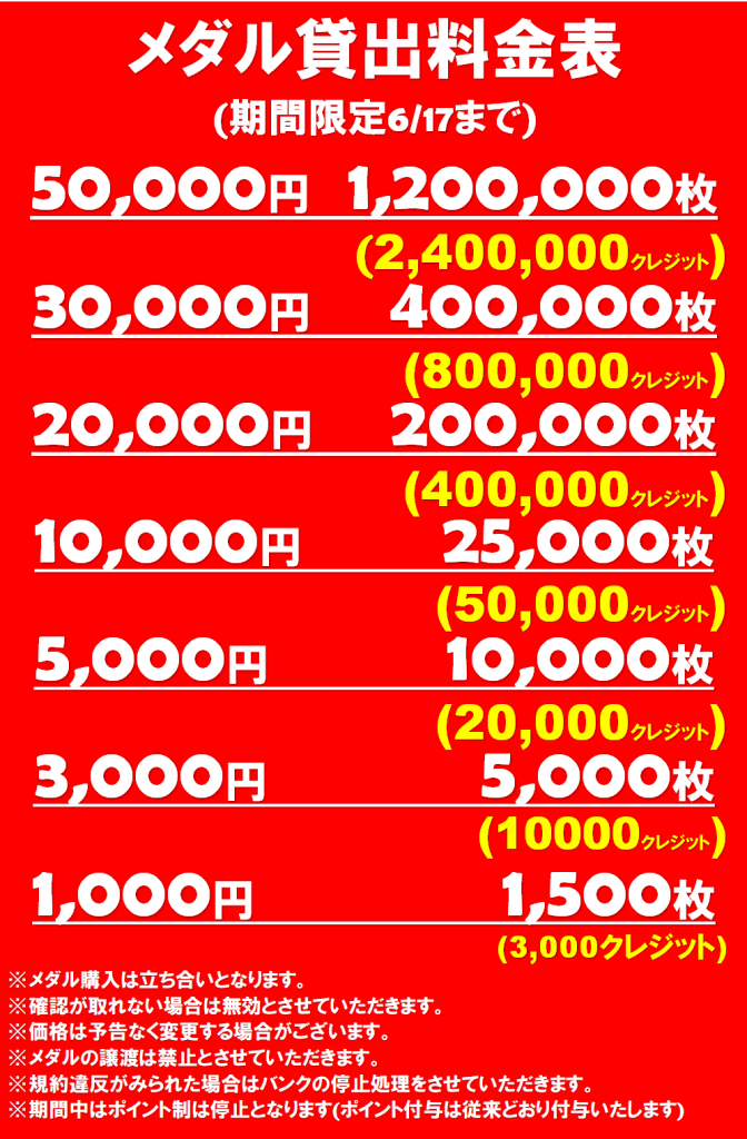 メダル料金追加のお知らせ ユーズボウル久留米店 ユーズボウル 久留米店 店舗案内 ユーズボウル ボウリングからリラクゼーションまで集まる総合アミューズメントスペース