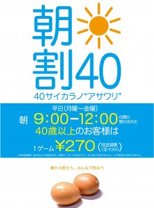 朝割２７０（本）