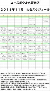 スケジュール