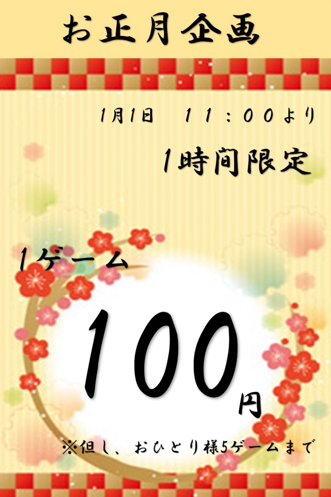 100円２