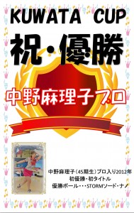優勝