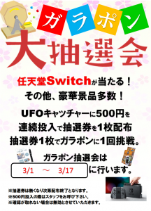 2月ガラポン