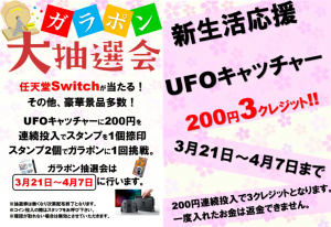 3月イベントキャッチャー