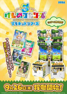 けものフレンズ