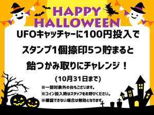 ハロウィンイベント