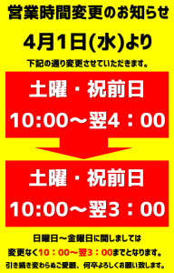 営業時間