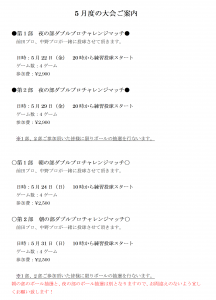 5月度大会